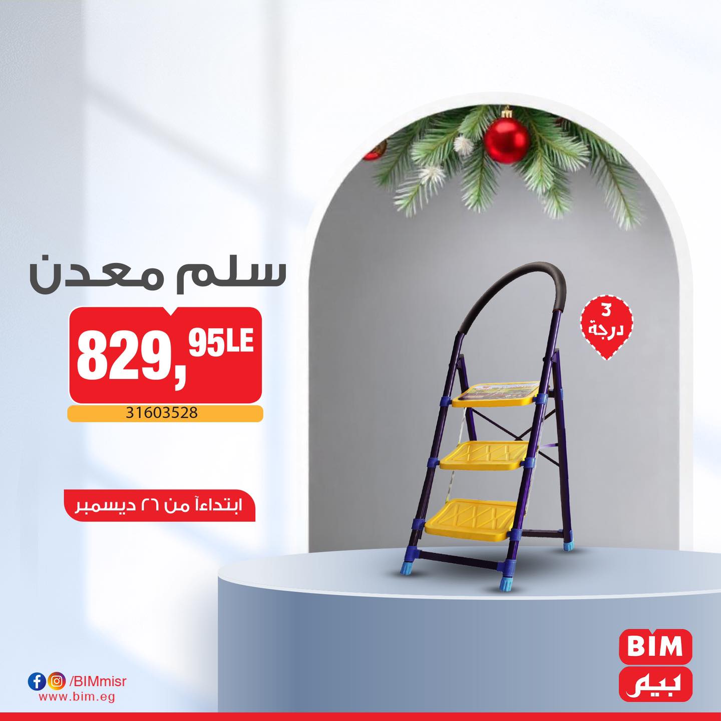 bim offers from 26dec to 26dec 2024 عروض بيم من 26 ديسمبر حتى 26 ديسمبر 2024 صفحة رقم 8